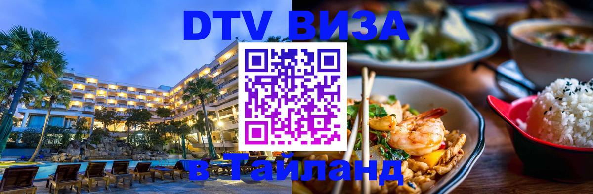 Оформление DTV визы под ключ: стоимость и тарифы, только загранпаспорт - 18.11.2025 